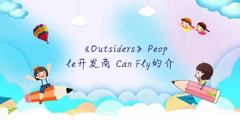 《Outsiders》People开发商